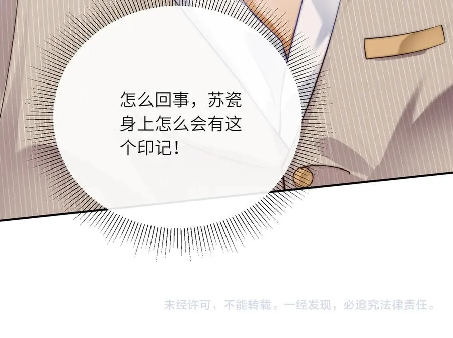 第23话 总裁生疑 第123页