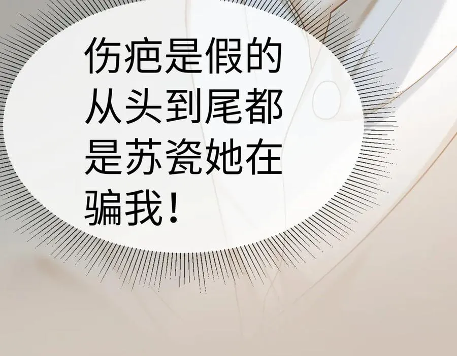 第24话 苏瓷才是傅太太！ 第15页