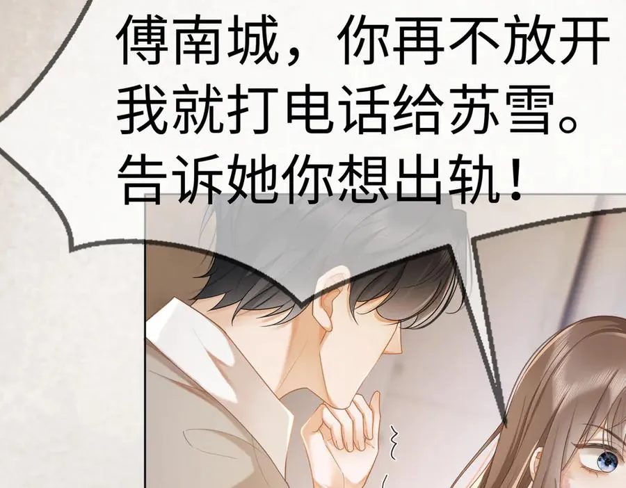 第24话 苏瓷才是傅太太！ 第18页