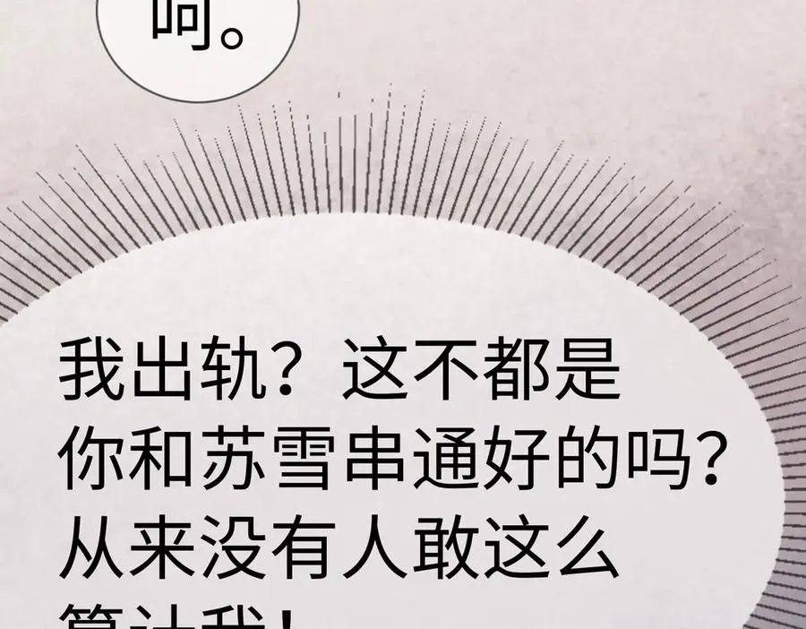第24话 苏瓷才是傅太太！ 第20页
