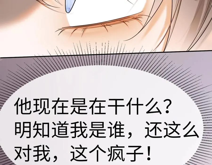 第24话 苏瓷才是傅太太！ 第24页