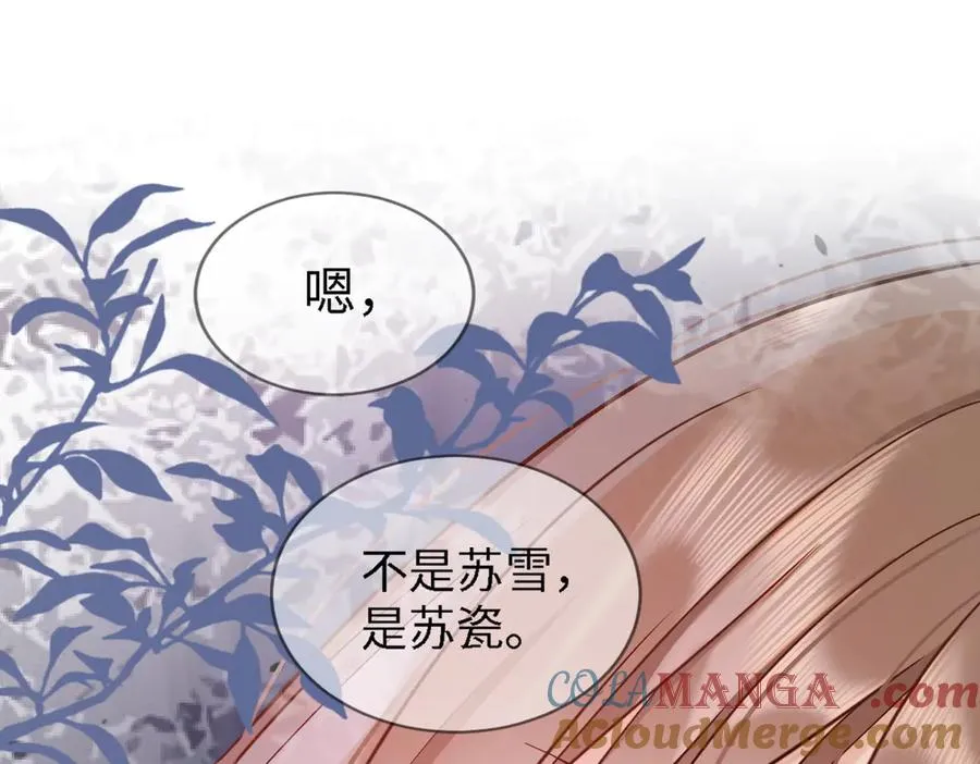 第24话 苏瓷才是傅太太！ 第41页