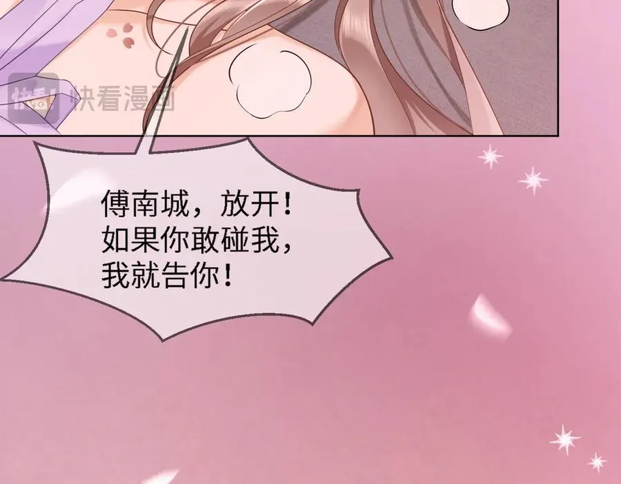 第24话 苏瓷才是傅太太！ 第46页