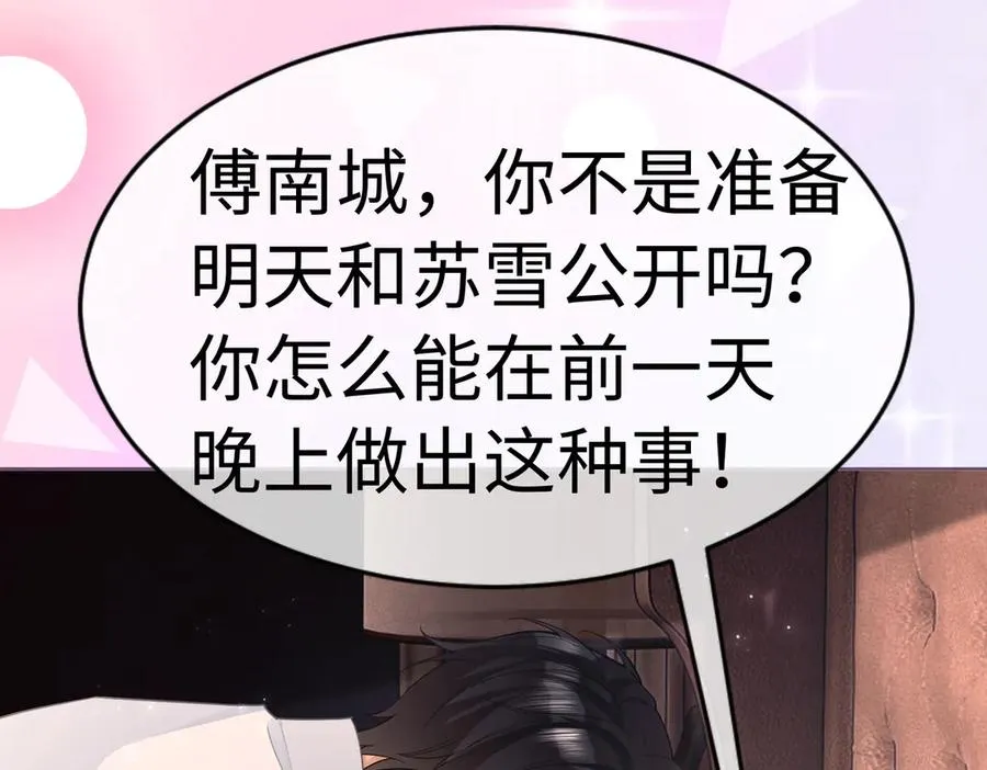 第24话 苏瓷才是傅太太！ 第51页
