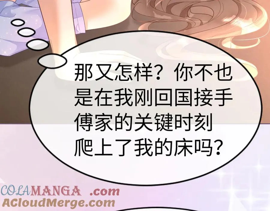 第24话 苏瓷才是傅太太！ 第53页