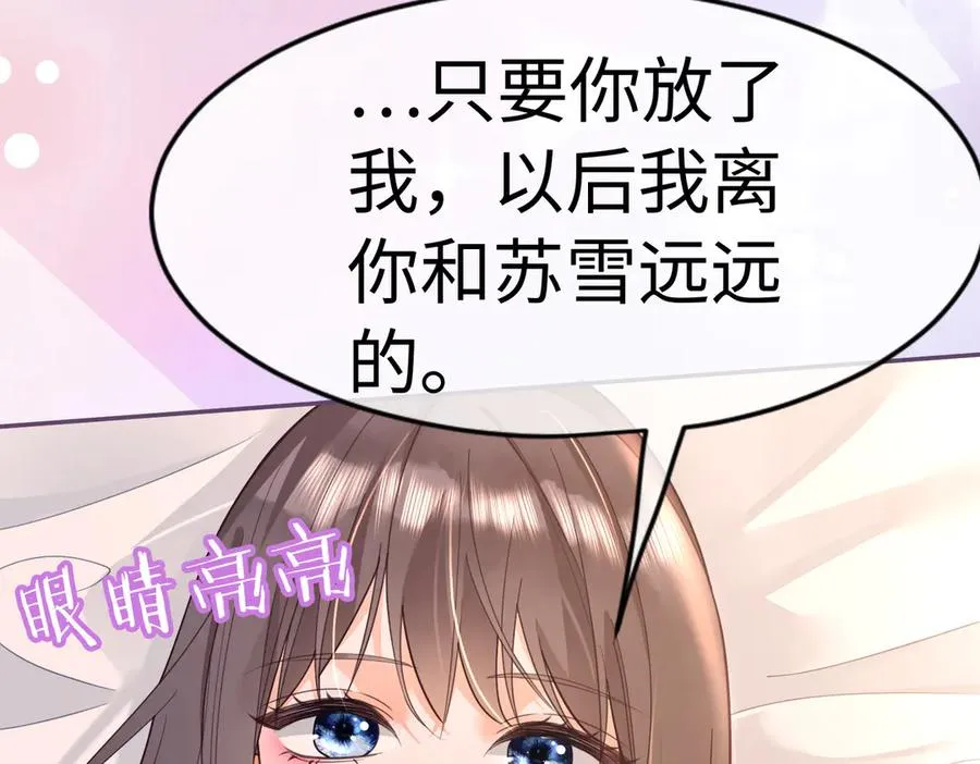 第24话 苏瓷才是傅太太！ 第54页