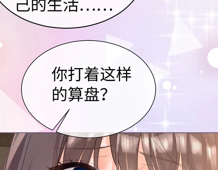 第24话 苏瓷才是傅太太！ 第56页