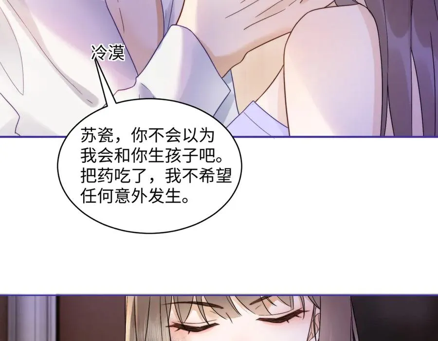 第25话 惩治苏雪 第7页