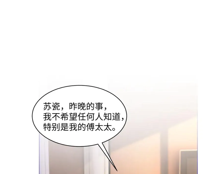 第25话 惩治苏雪 第11页