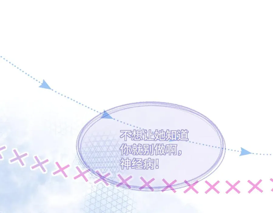 第25话 惩治苏雪 第14页