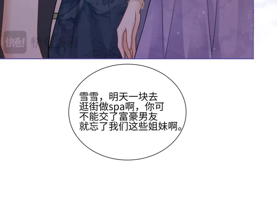 第25话 惩治苏雪 第35页