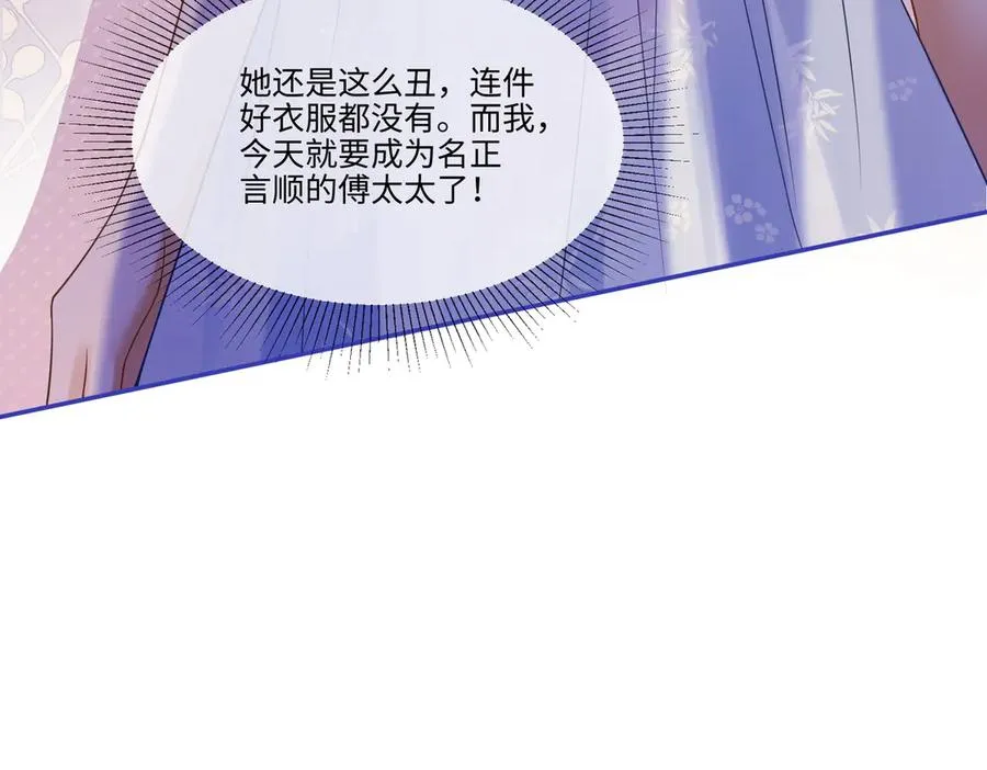 第25话 惩治苏雪 第44页