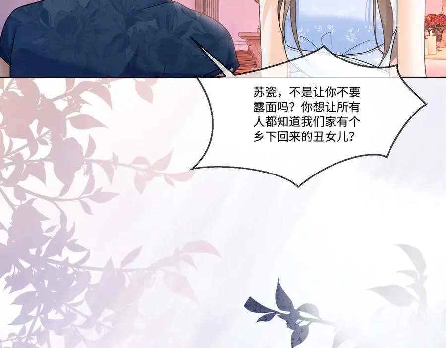 第25话 惩治苏雪 第47页