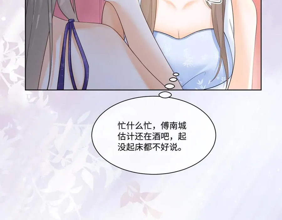 第25话 惩治苏雪 第58页