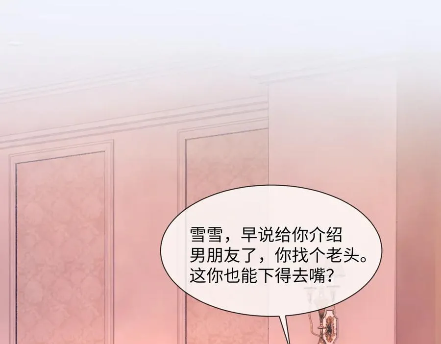 第25话 惩治苏雪 第92页
