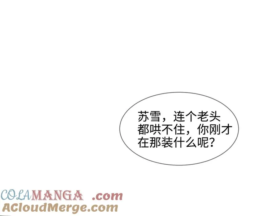 第25话 惩治苏雪 第101页