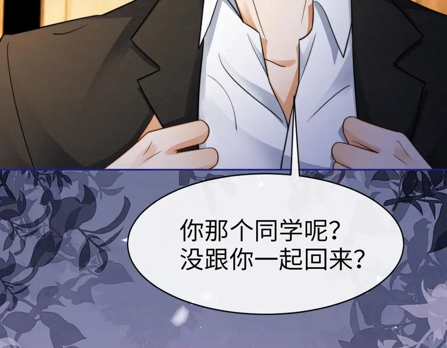 第26话 小婶婶_or小嫂嫂？ 第67页