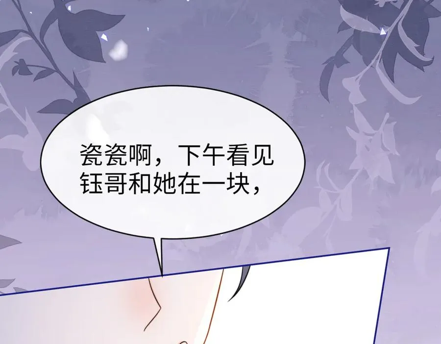 第26话 小婶婶_or小嫂嫂？ 第68页