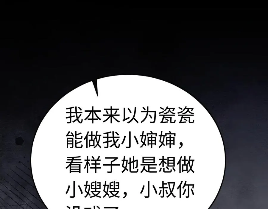 第26话 小婶婶_or小嫂嫂？ 第71页