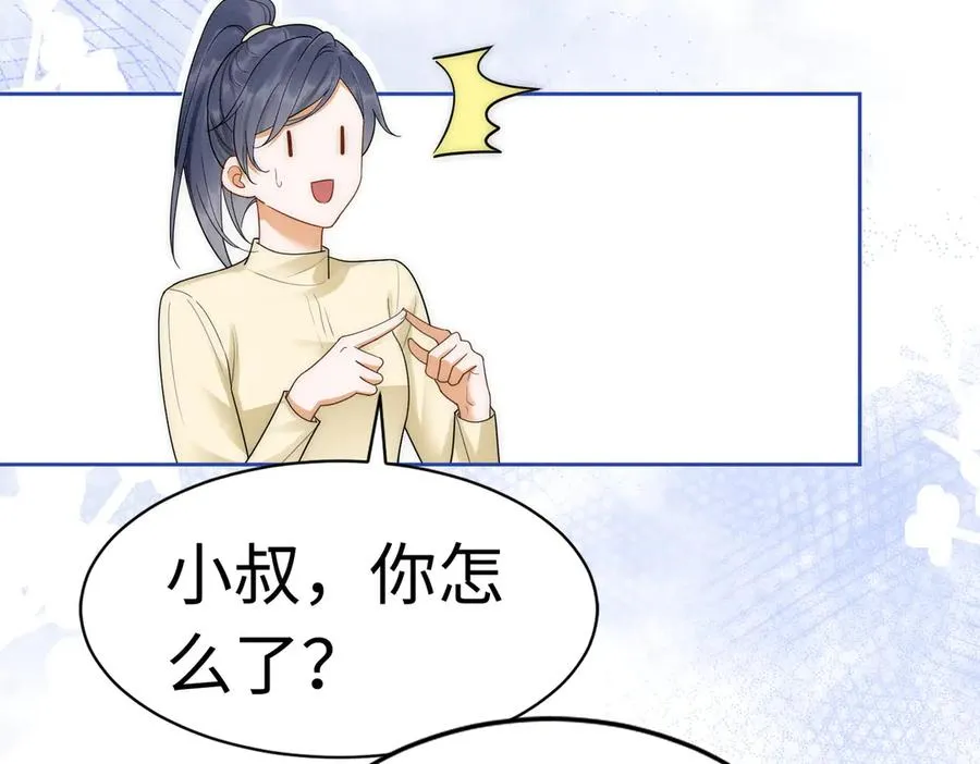 第26话 小婶婶_or小嫂嫂？ 第75页