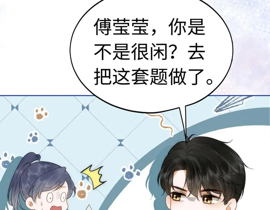 第26话 小婶婶_or小嫂嫂？ 第76页