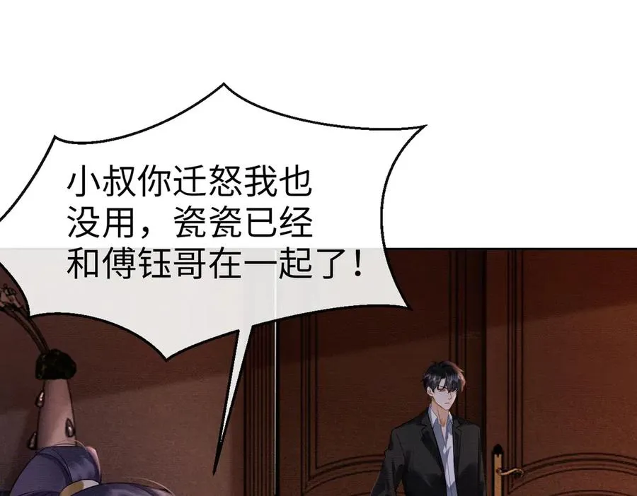 第26话 小婶婶_or小嫂嫂？ 第80页