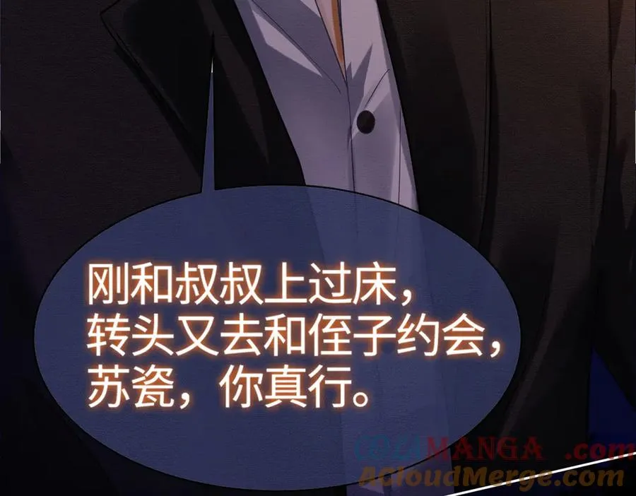 第26话 小婶婶_or小嫂嫂？ 第85页