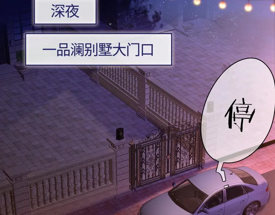 第26话 小婶婶_or小嫂嫂？ 第87页