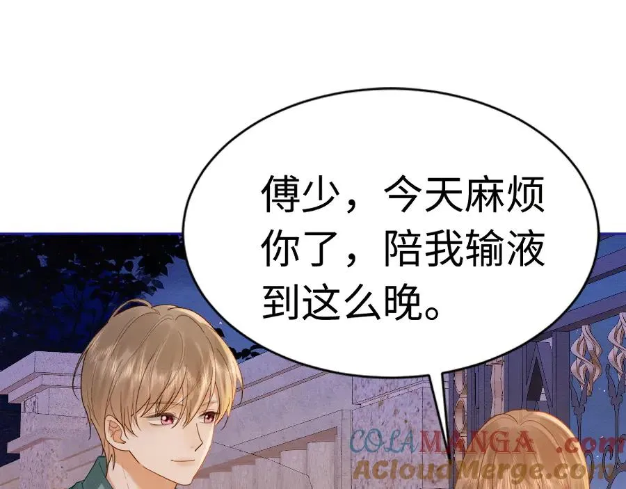 第26话 小婶婶_or小嫂嫂？ 第89页