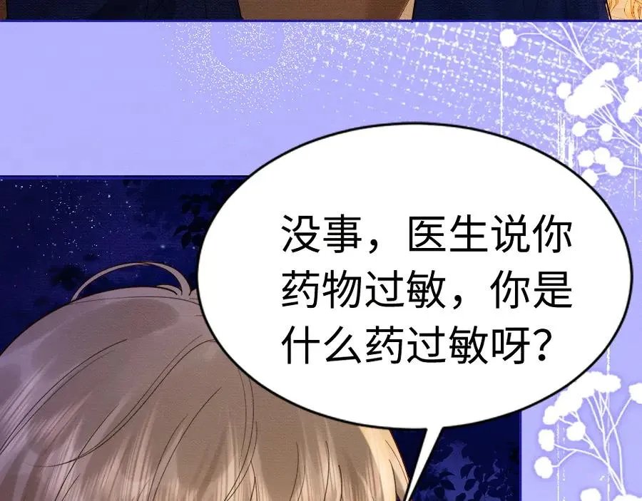 第26话 小婶婶_or小嫂嫂？ 第91页