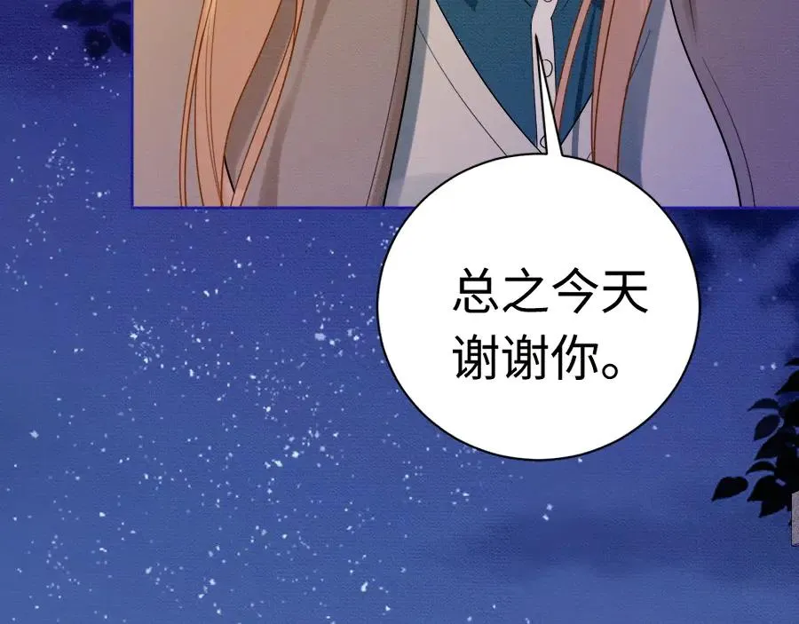 第26话 小婶婶_or小嫂嫂？ 第95页