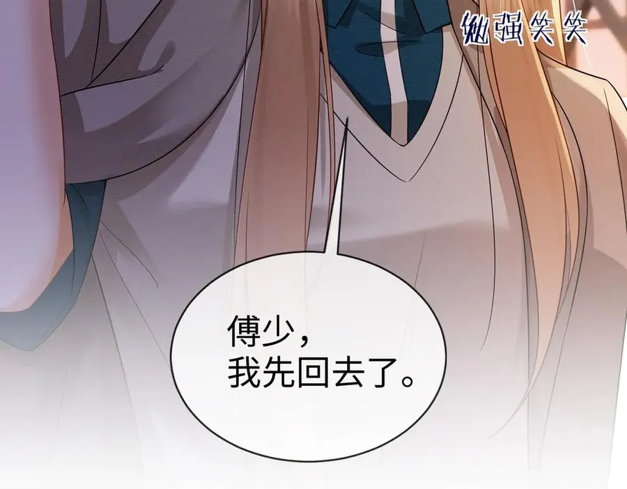 第26话 小婶婶_or小嫂嫂？ 第106页