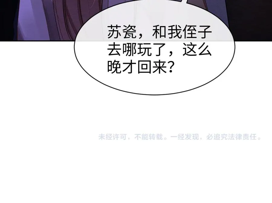 第26话 小婶婶_or小嫂嫂？ 第118页