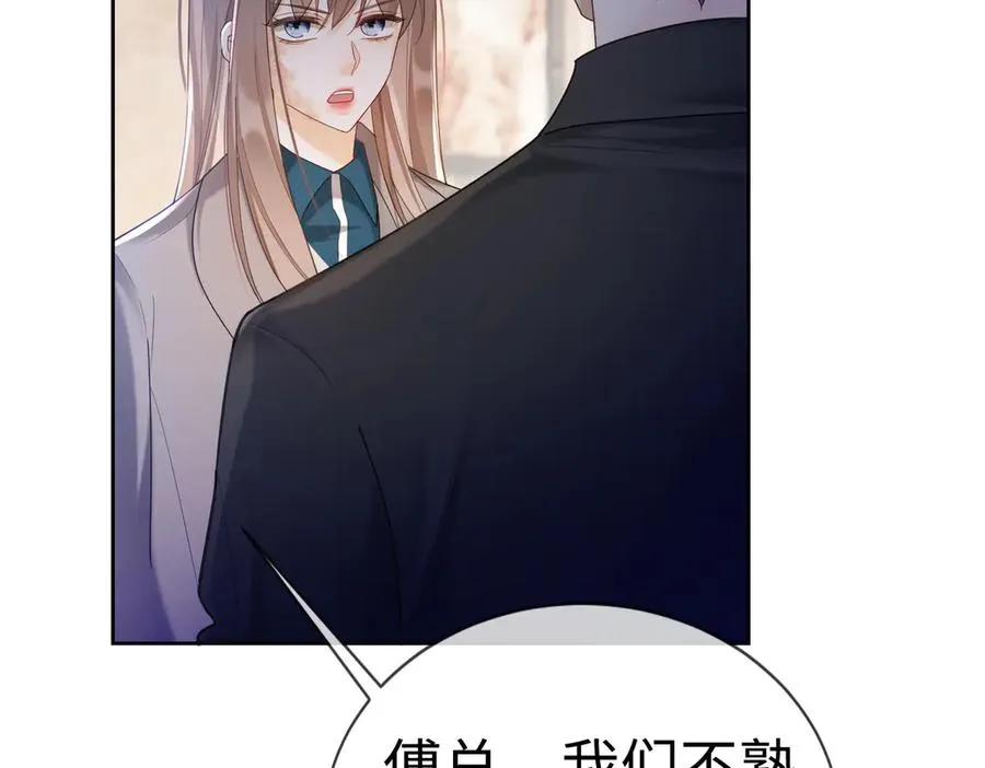 第27话 总裁被撩到 第6页