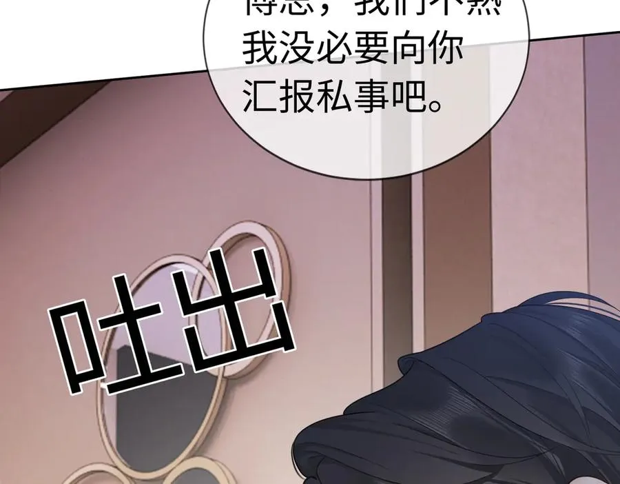 第27话 总裁被撩到 第7页