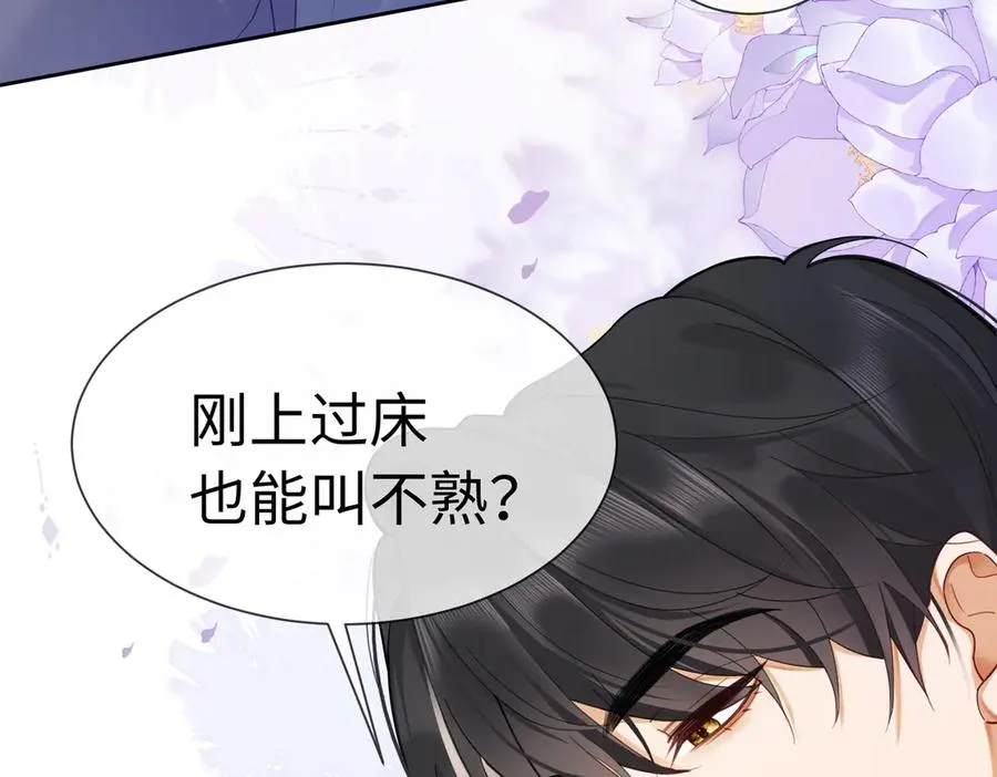 第27话 总裁被撩到 第10页
