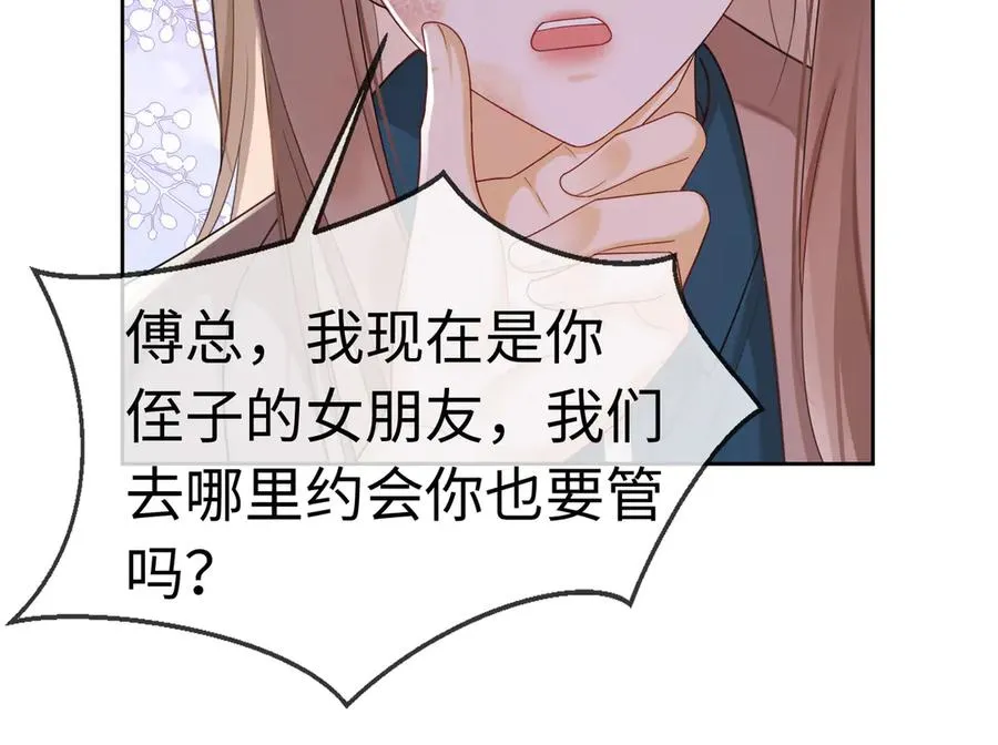 第27话 总裁被撩到 第15页
