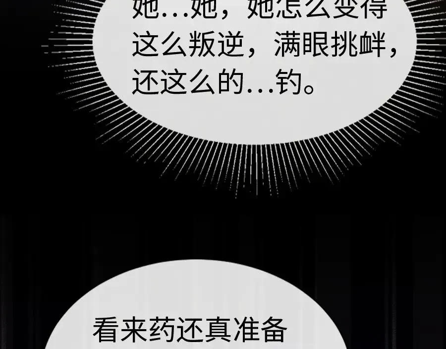 第27话 总裁被撩到 第27页