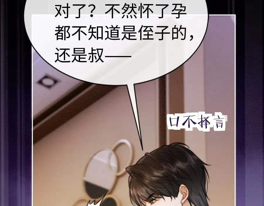 第27话 总裁被撩到 第28页