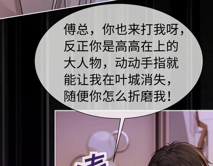 第27话 总裁被撩到 第39页