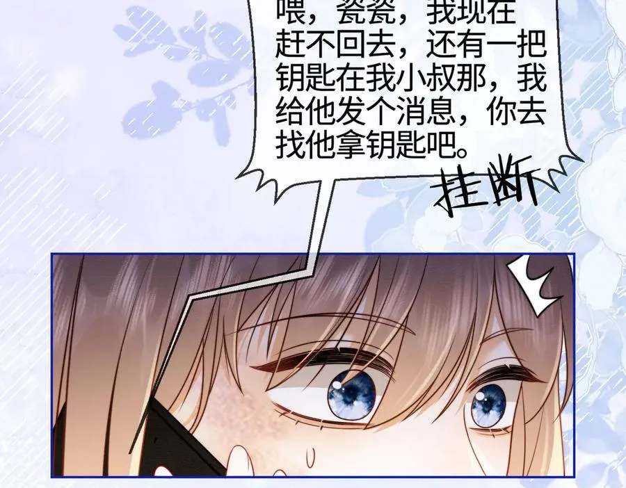 第27话 总裁被撩到 第66页