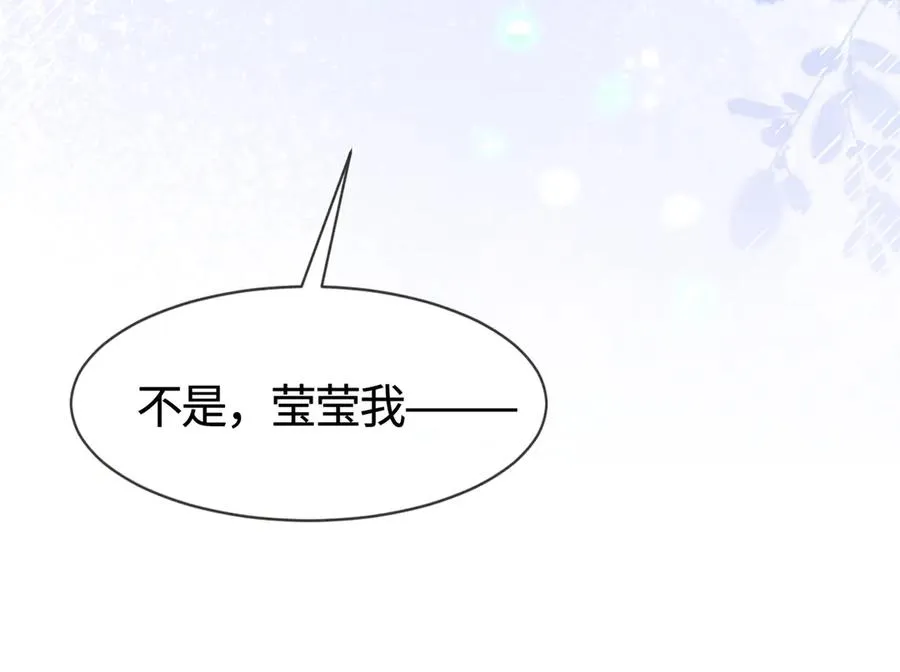 第27话 总裁被撩到 第67页