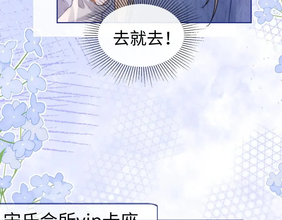 第27话 总裁被撩到 第70页