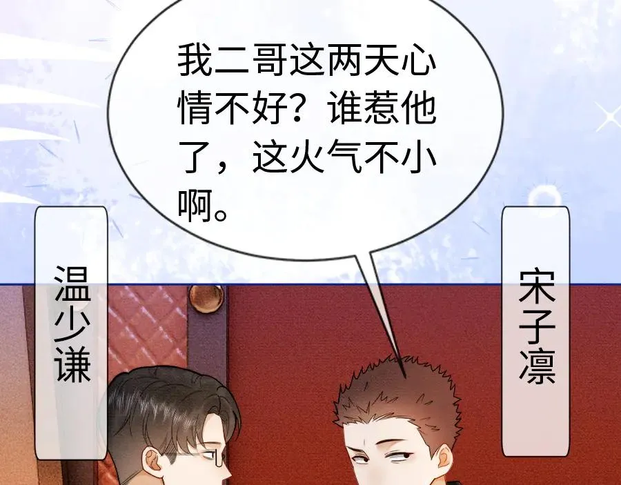 第27话 总裁被撩到 第76页