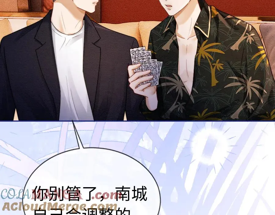 第27话 总裁被撩到 第77页