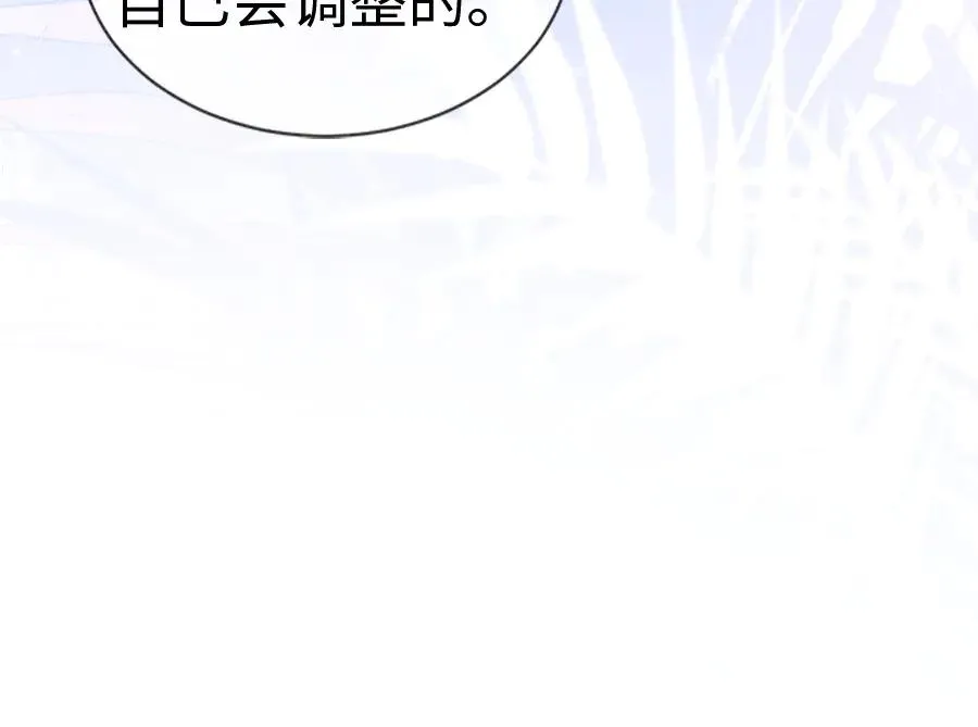 第27话 总裁被撩到 第78页