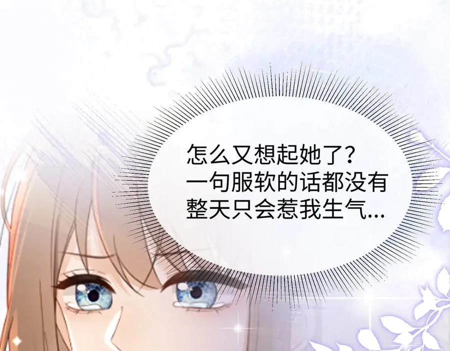 第27话 总裁被撩到 第90页