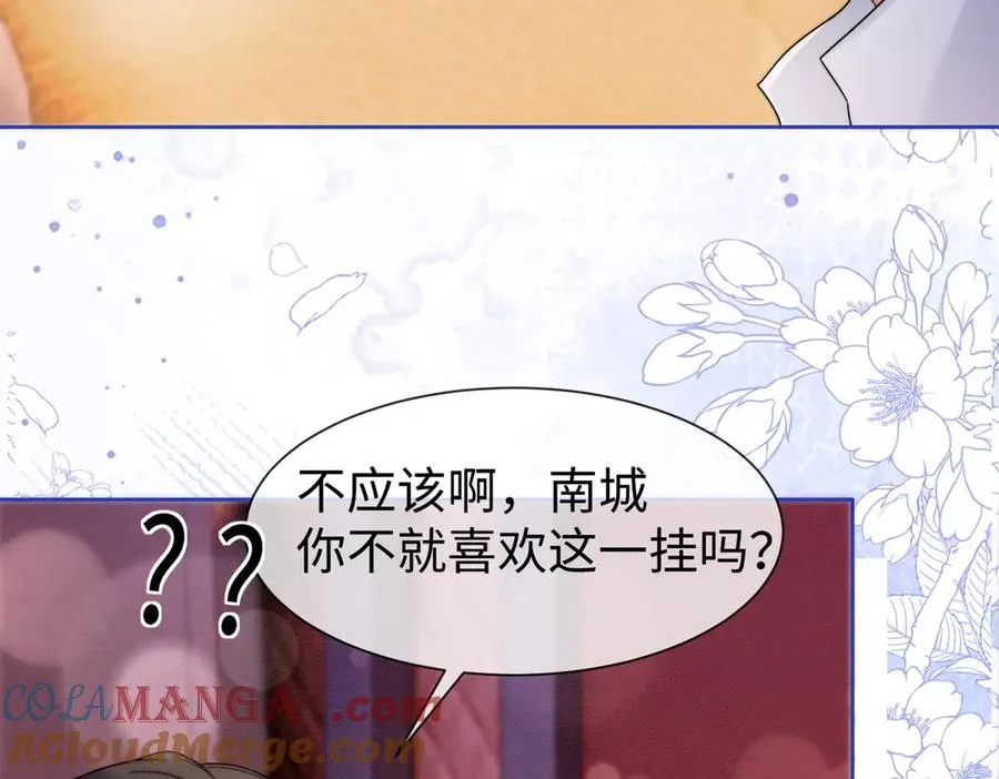 第27话 总裁被撩到 第93页