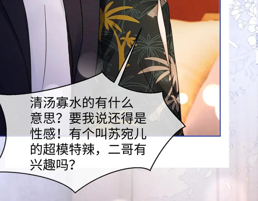 第27话 总裁被撩到 第95页