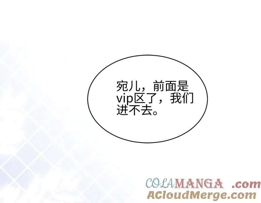 第27话 总裁被撩到 第101页